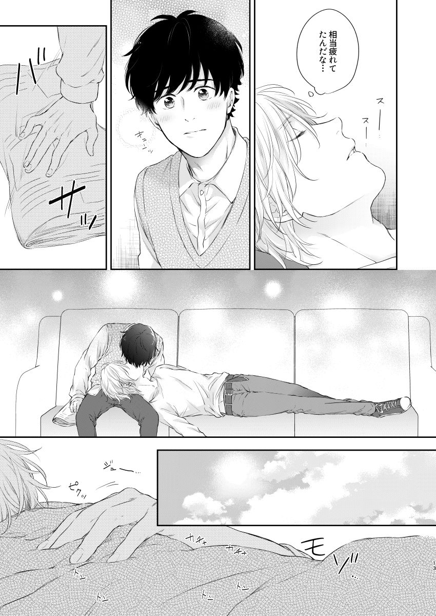 Futari no Eden page 12 full