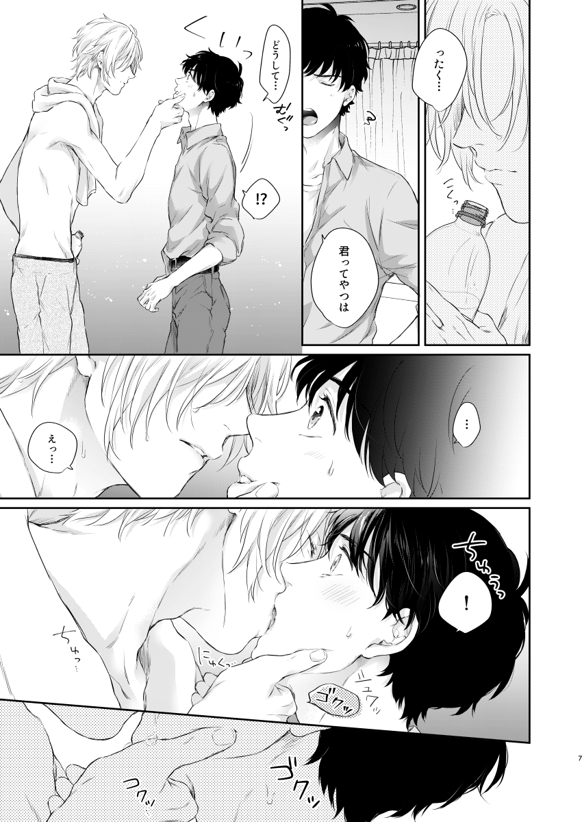 Futari no Eden page 6 full