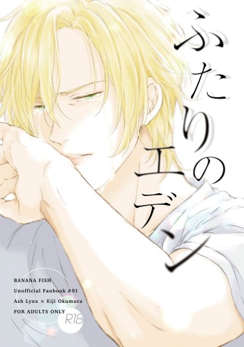 [orion (Fujioka Nii)] Futari no Eden (BANANA FISH) [Digital] cover