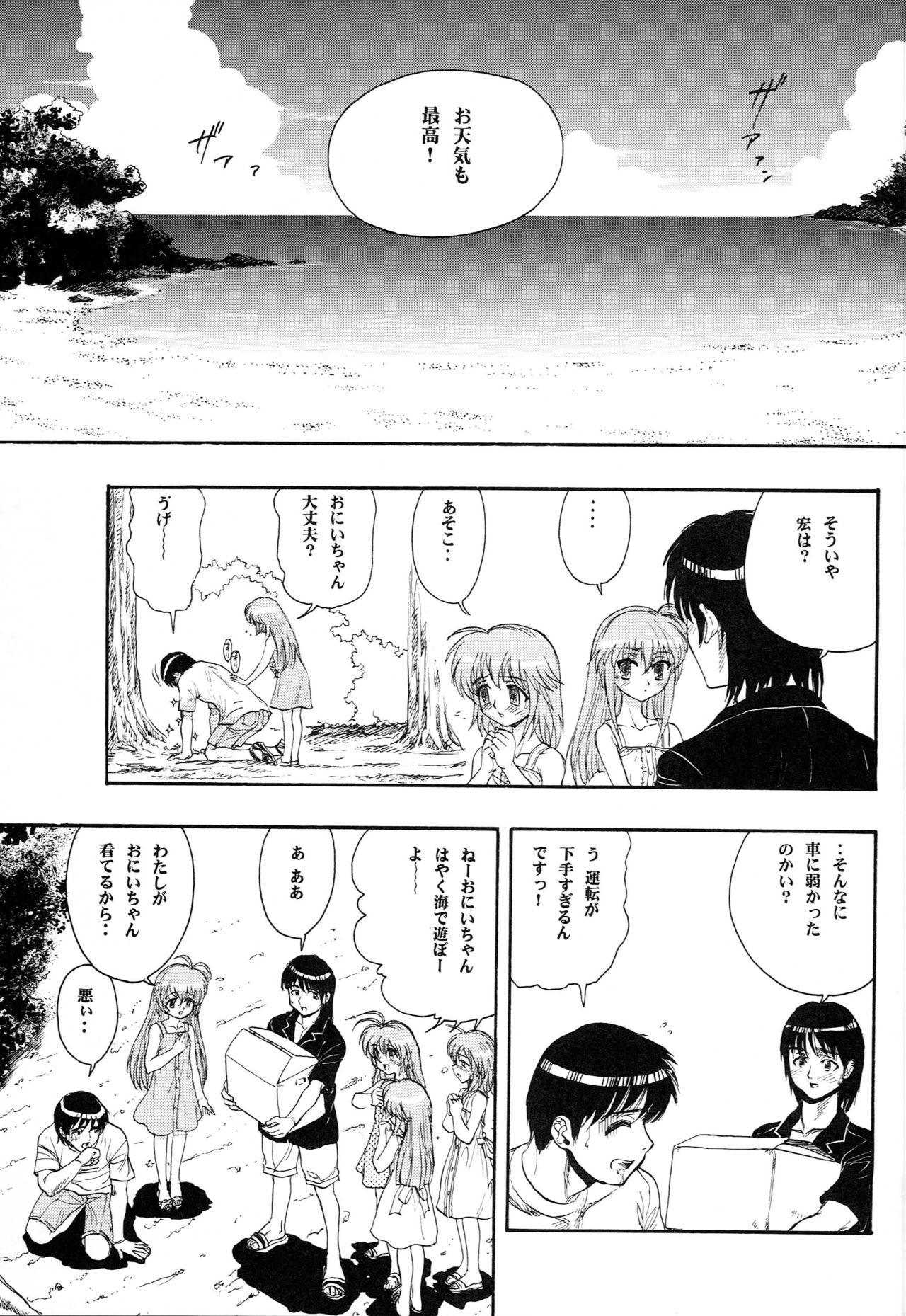 Hajimete no Naisho page 4 full