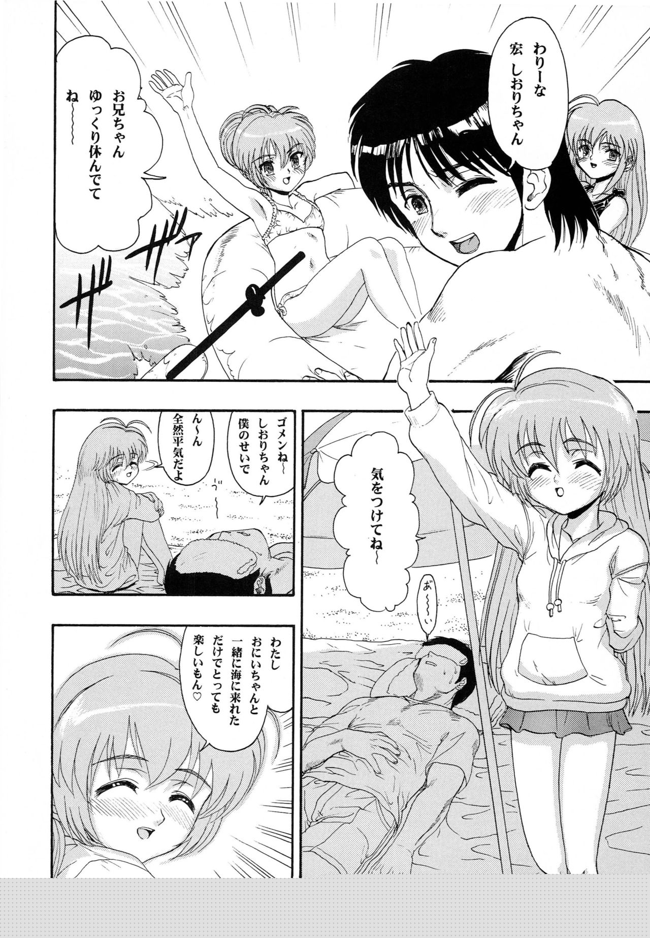 Hajimete no Naisho page 5 full