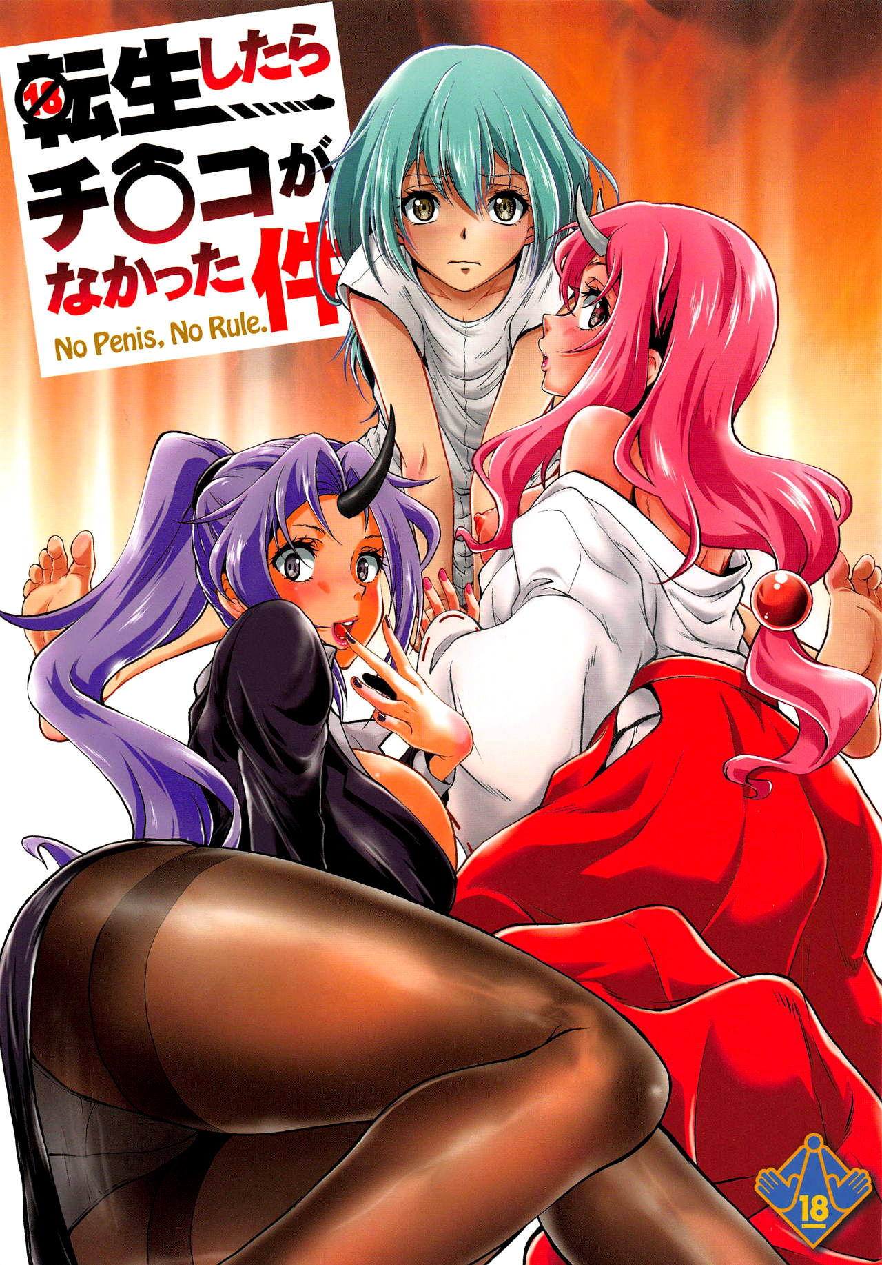 Tensei Shitara Chinko ga Nakatta Ken | That Time I Got Reincarnated Without a Dick ~ No Penis, No Rule ~ page 2 full