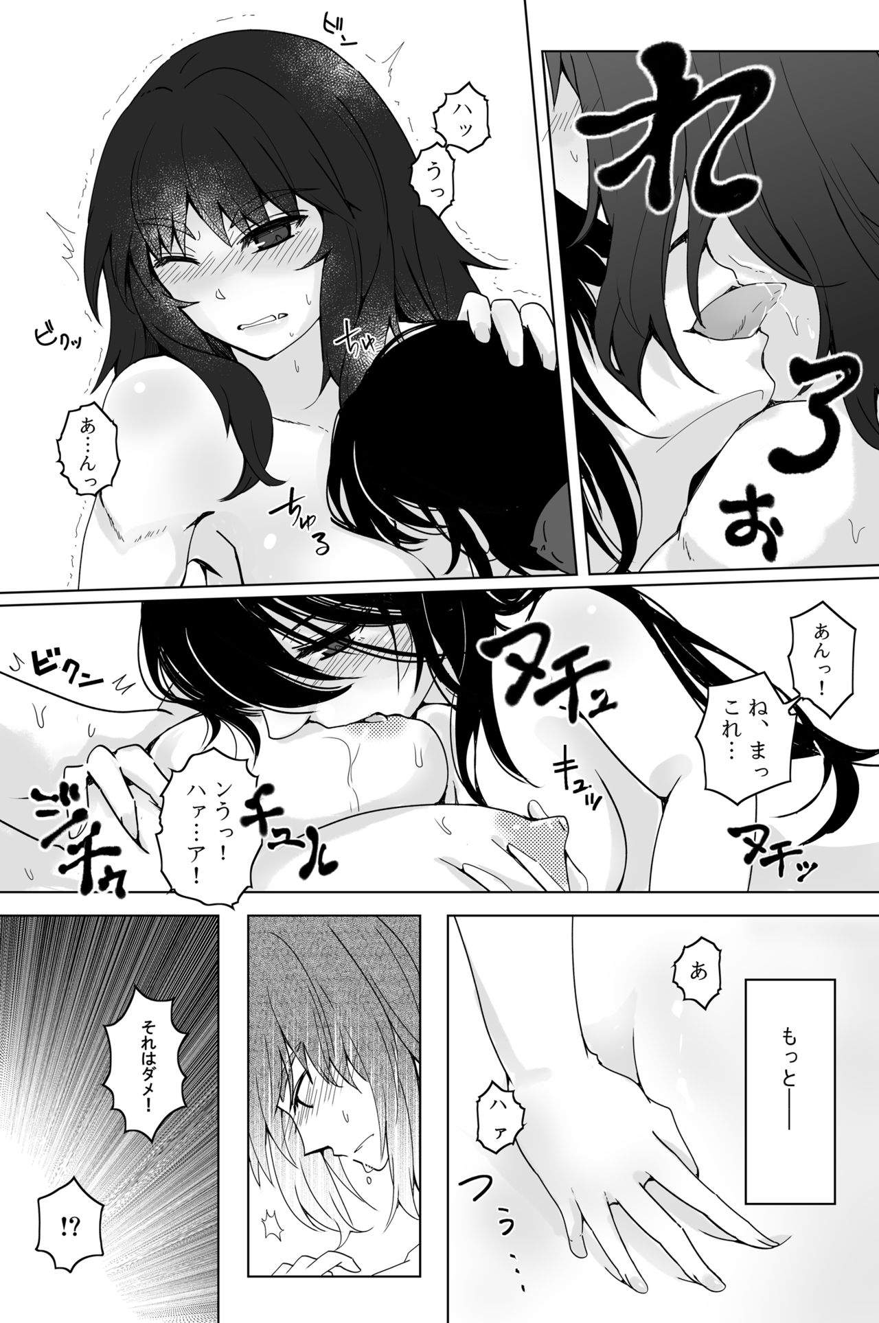 新婚ムラ銀で初夜の話 page 12 full