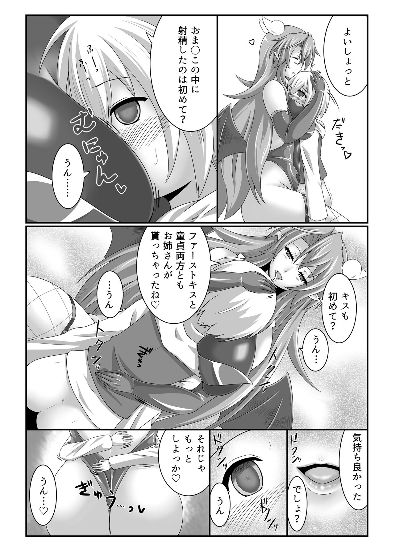 Welcome to Succubus' House page 12 full