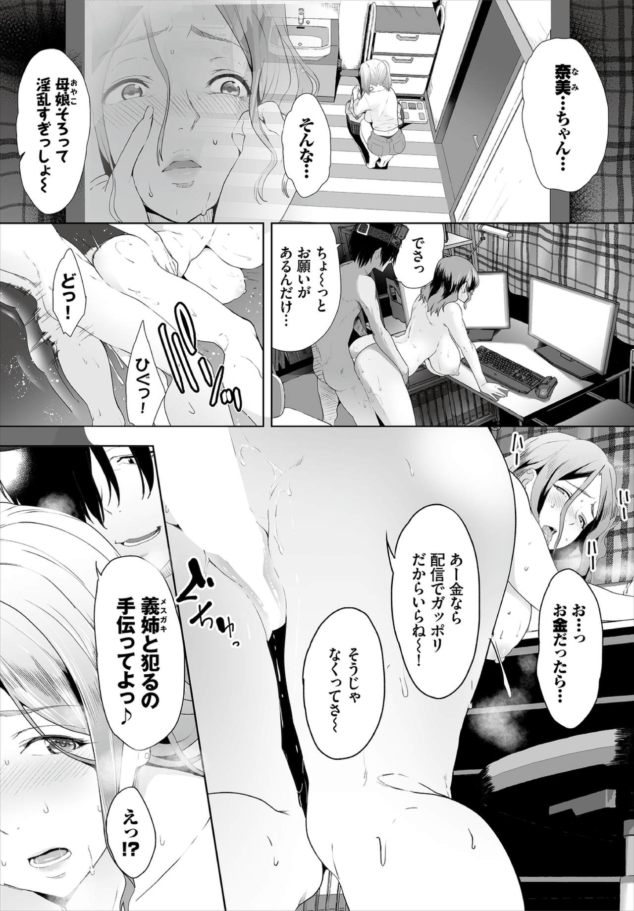 Zessan Haishinchuu Gibo Nikubenki Keikaku! Ch. 6 page 3 full