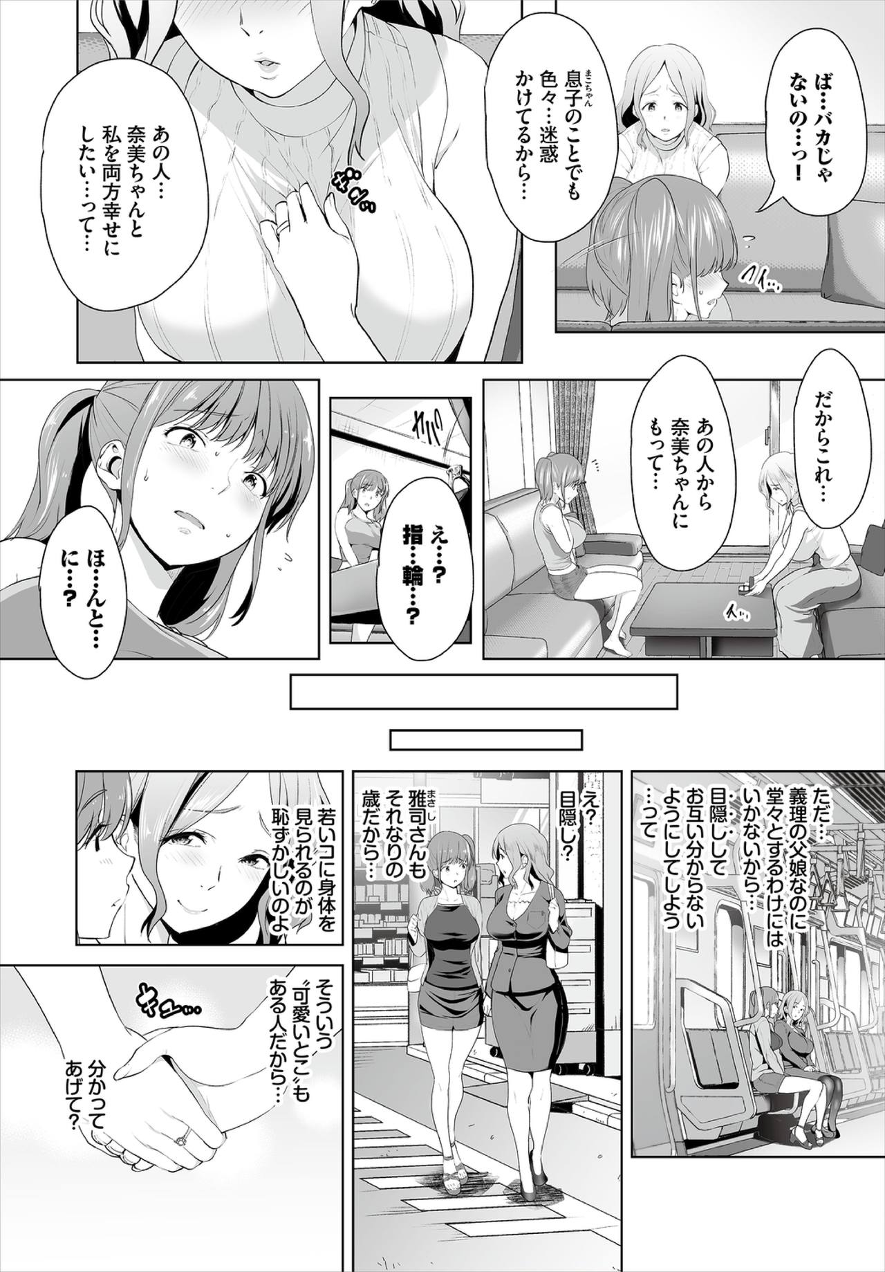 Zessan Haishinchuu Gibo Nikubenki Keikaku! Ch. 6 page 9 full