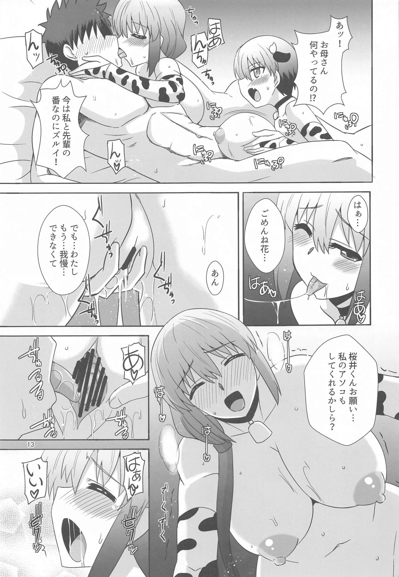 Uzaki Oyako wa H ga Shitai page 12 full