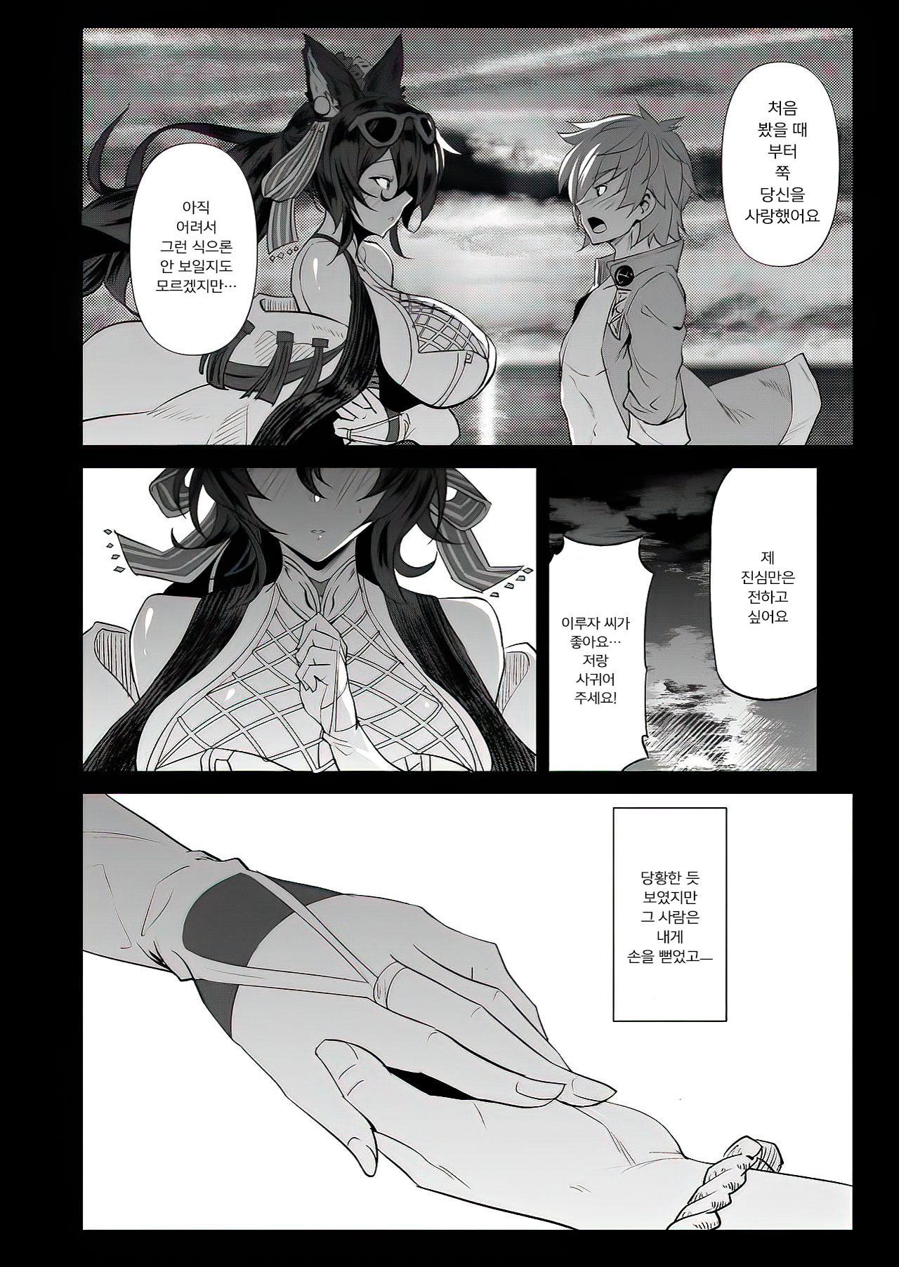Ilsa true LOVE page 5 full