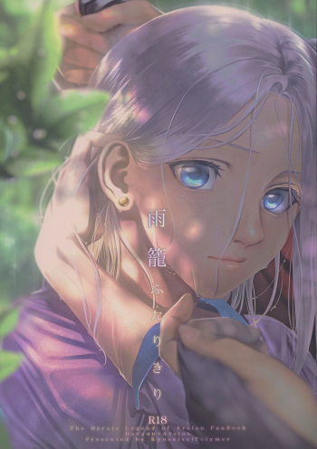 (C94) [Kyusuisei Polymer (Kyusui)] Amekago Futarikiri (Arslan Senki) cover