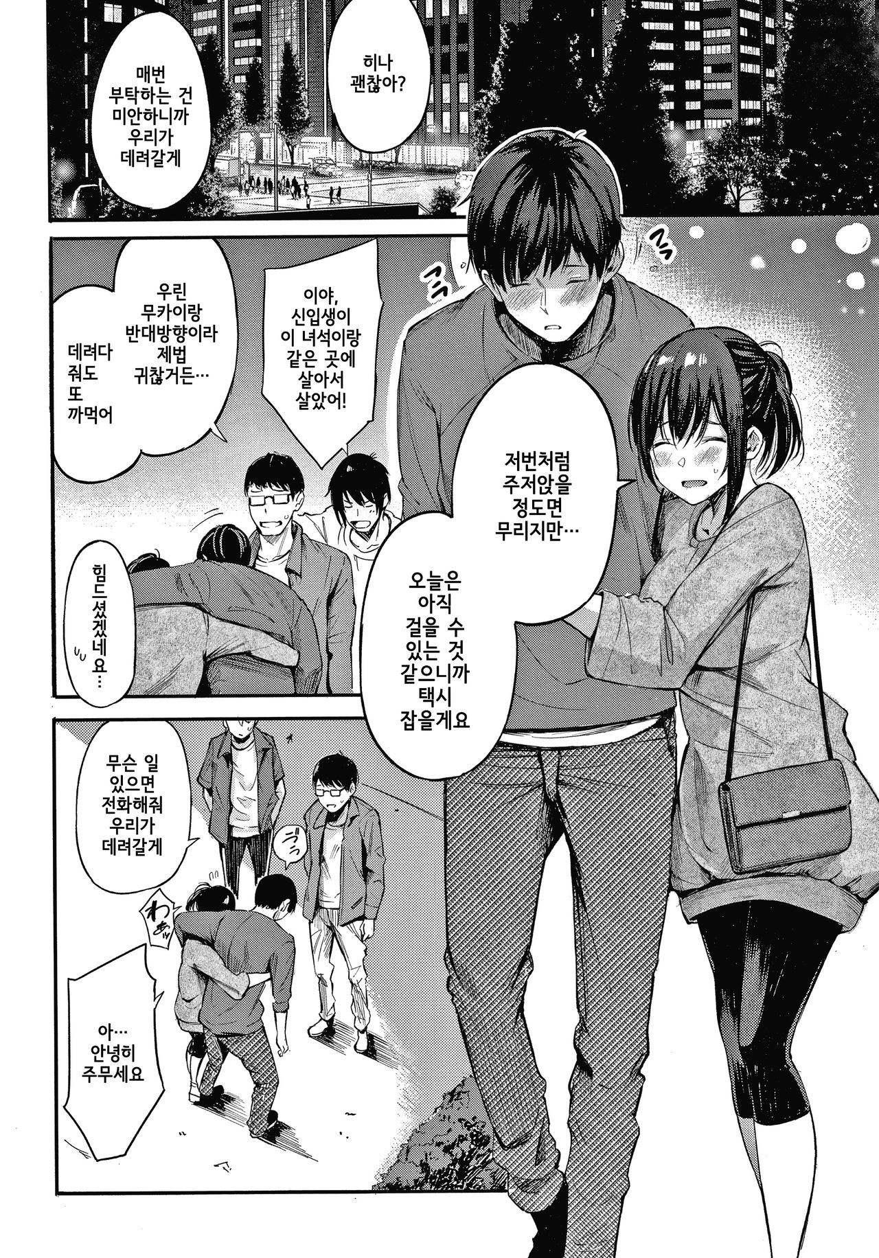 Secret x Secret | 시크릿 x 시크릿 page 9 full
