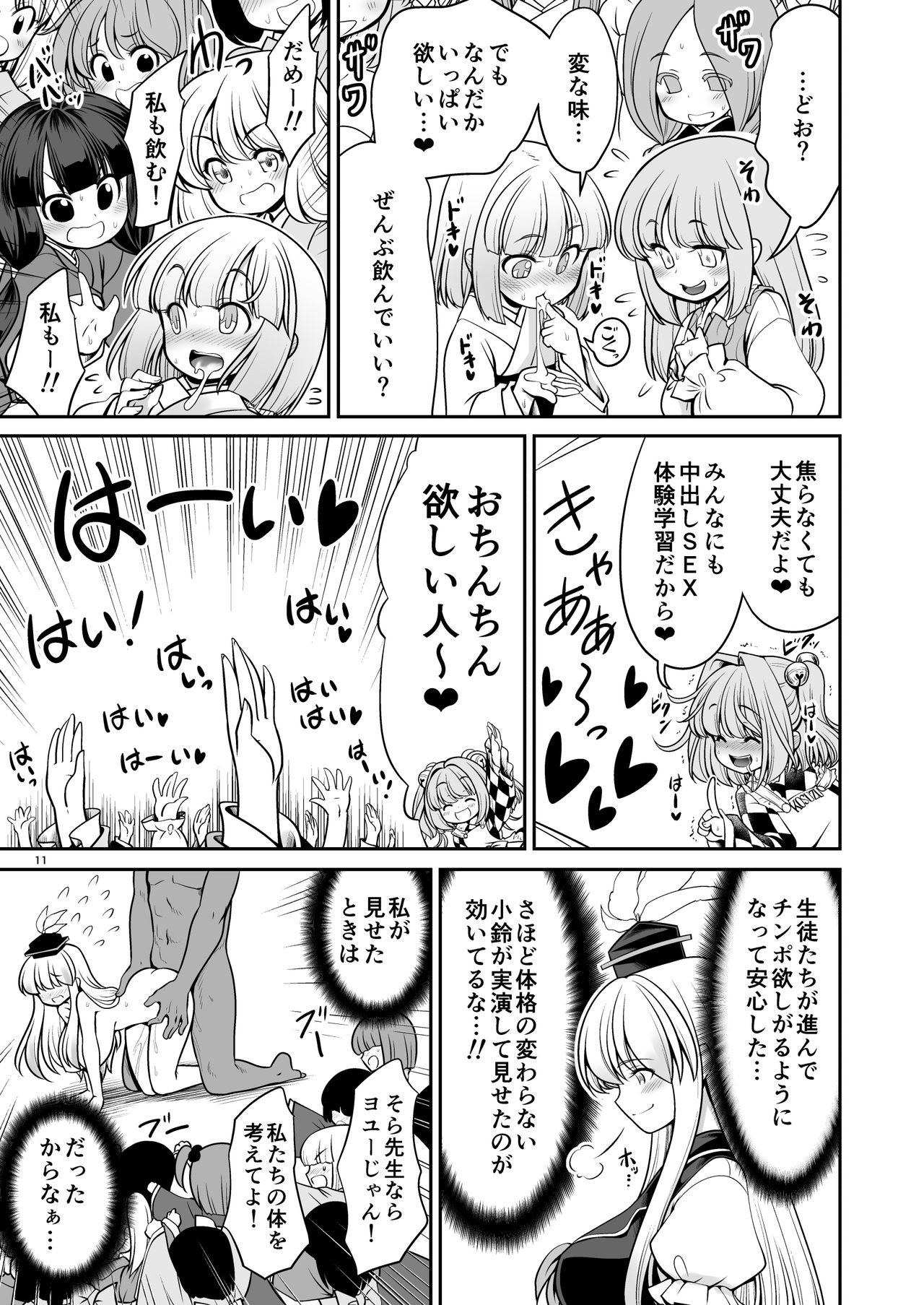 Nureru Hitosato page 11 full