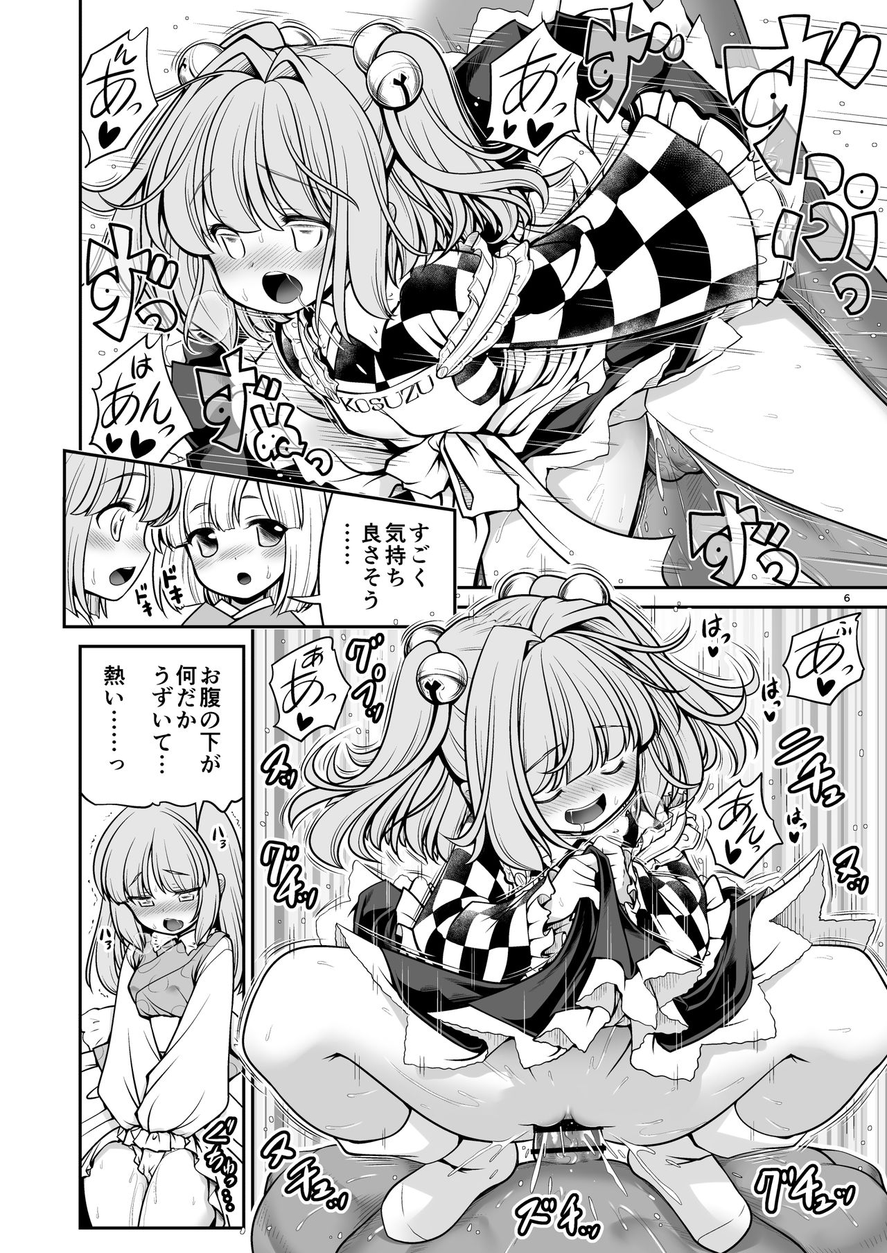 Nureru Hitosato page 6 full