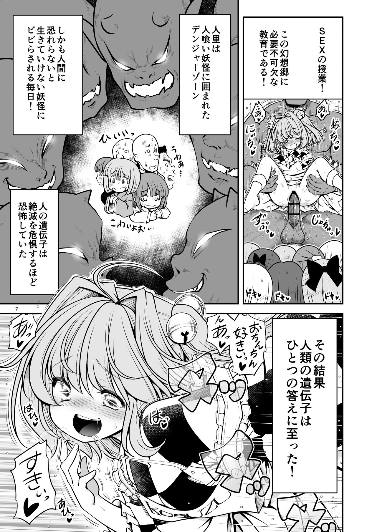 Nureru Hitosato page 7 full