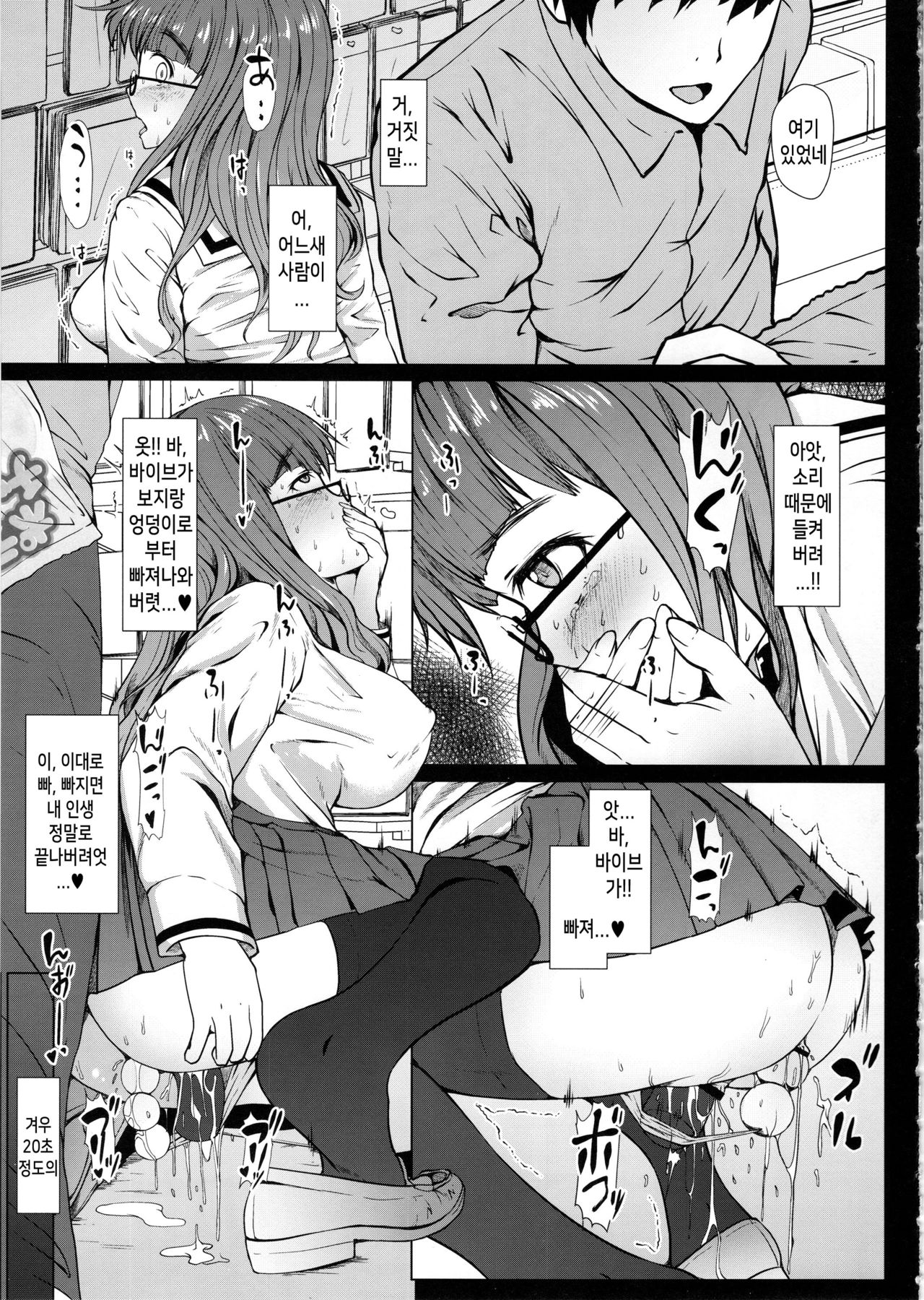 Takebe Saori no Ecchi na Joshiryoku Koujyou Keikaku | 타케베 사오리의 여자력 향상 계획 page 10 full
