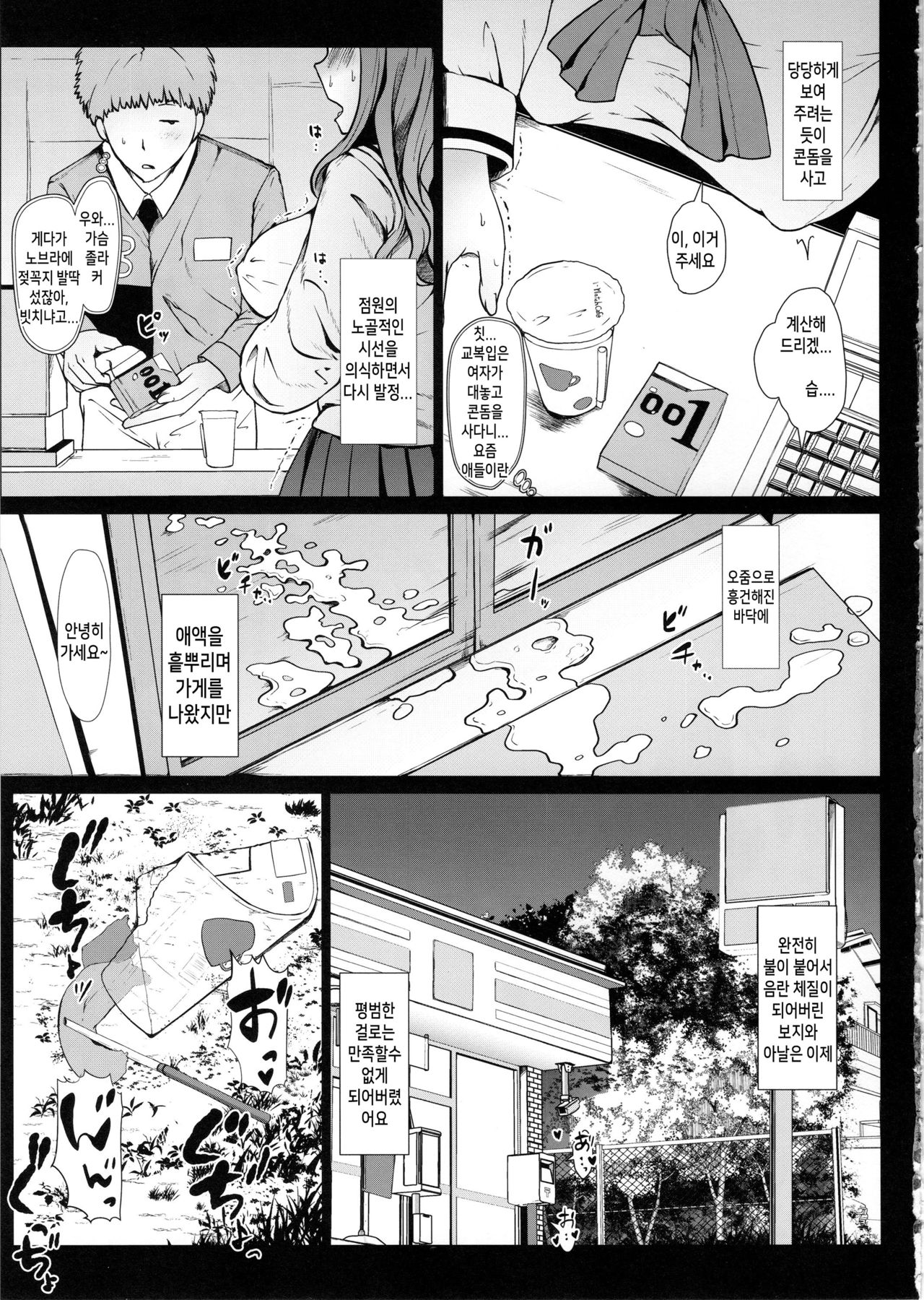 Takebe Saori no Ecchi na Joshiryoku Koujyou Keikaku | 타케베 사오리의 여자력 향상 계획 page 12 full