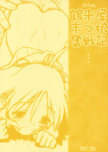 (CR31) [bolze. (rit.)] Tsurugiya Suekko Funsenki (Kizuato) [English] cover