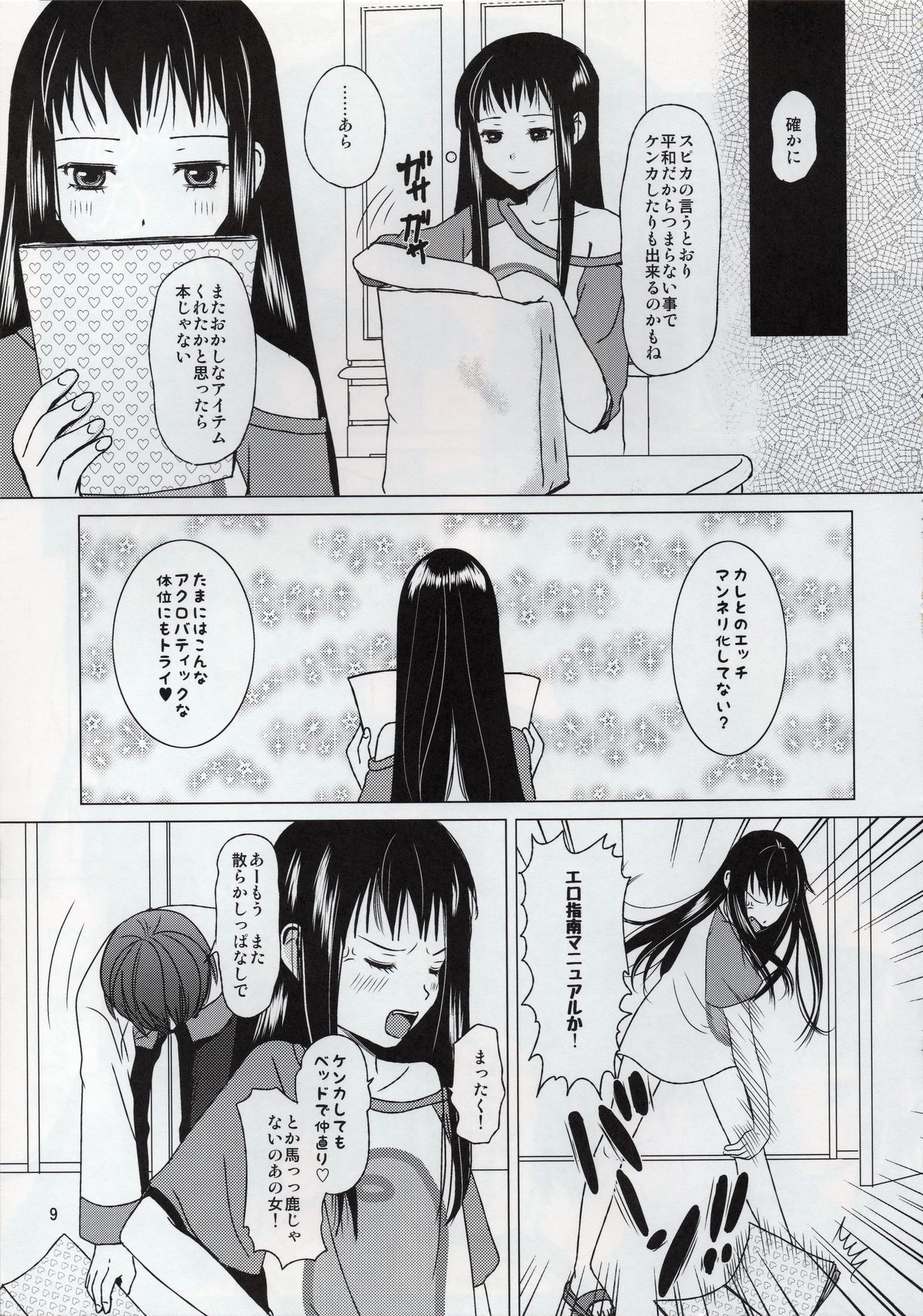 JKR48 -Jacqli Ecchi 3- page 8 full