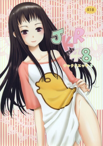 [Inudrill. (Inumori Sayaka)] JKR48 -Jacqli Ecchi 3- (Ar Tonelico 2) cover