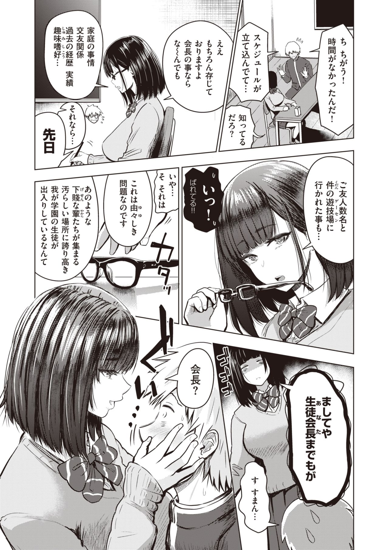 WEEKLY Kairakuten Vol.45 page 4 full