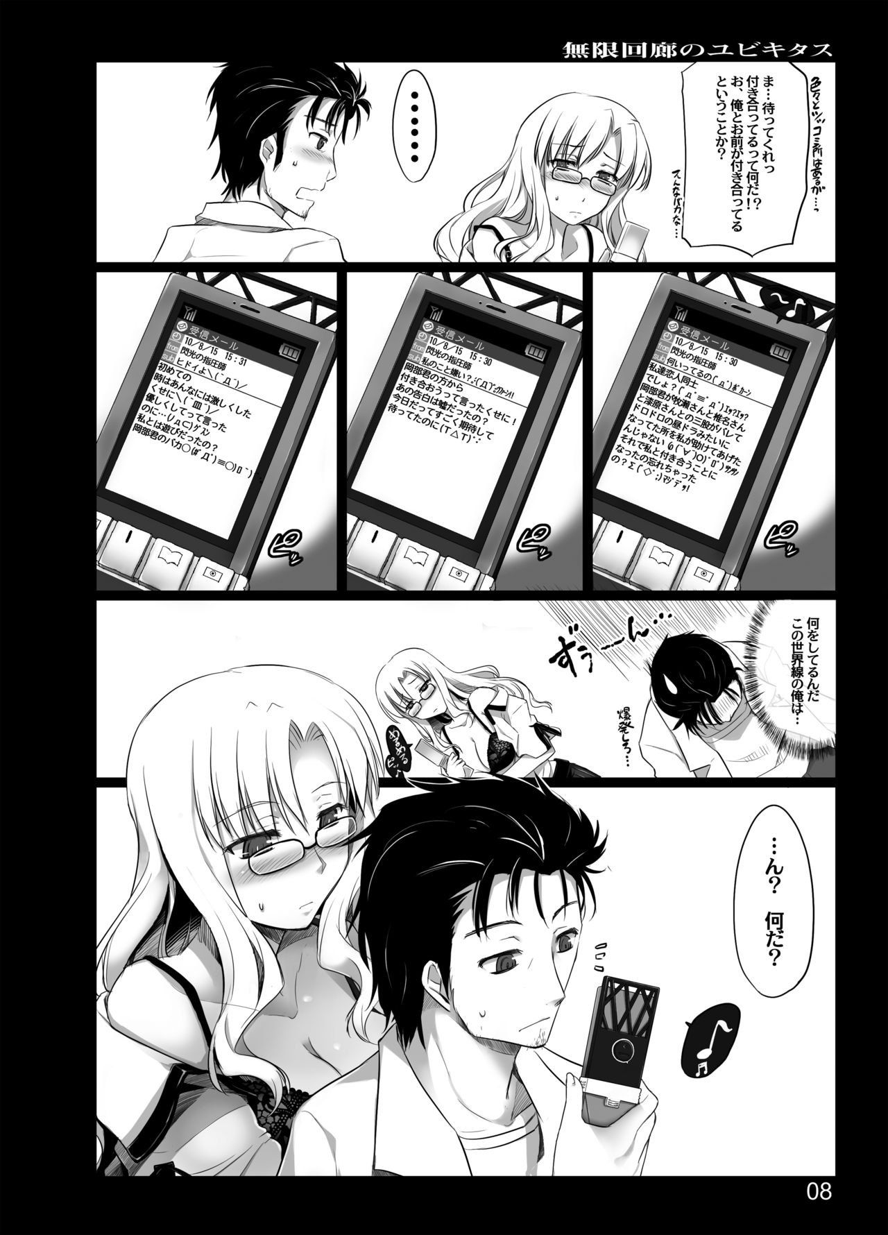 Mugen Kairou no Ubiquitous page 7 full