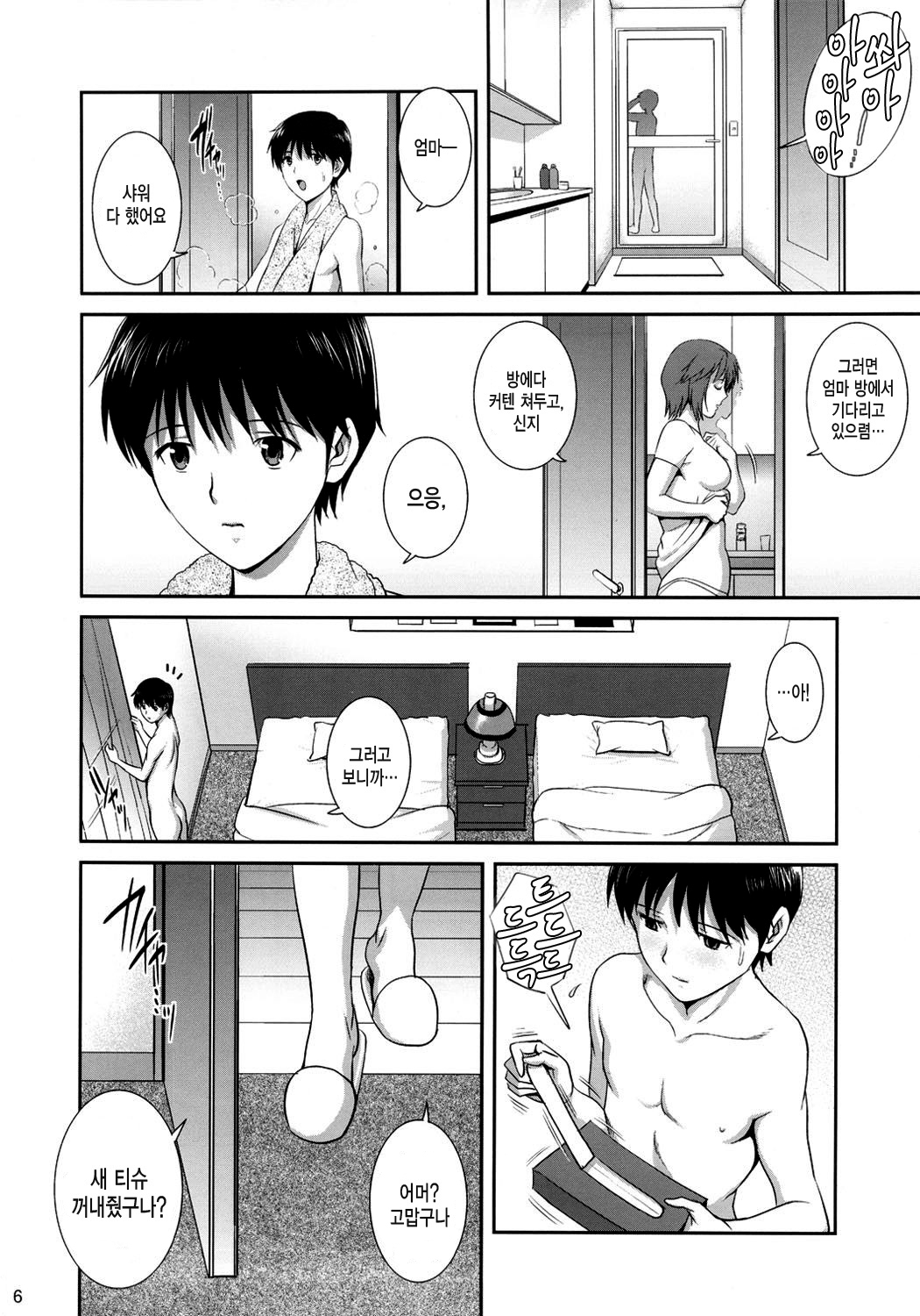 M-Bation page 7 full