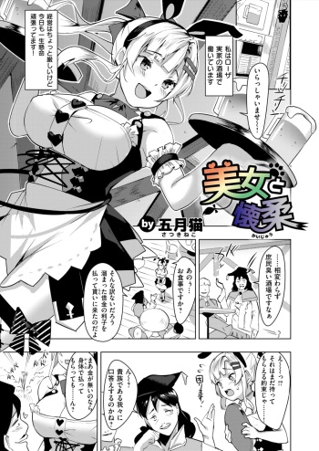 [Satsuki Neko] Bijo to Kaijuu cover