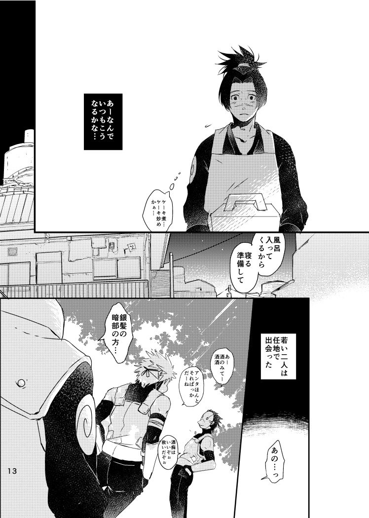Ao Chi page 11 full