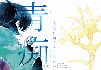 [Otona wa Wakattekurenai (Haruno Lulu)] Ao Chi (Naruto) [Digital] cover