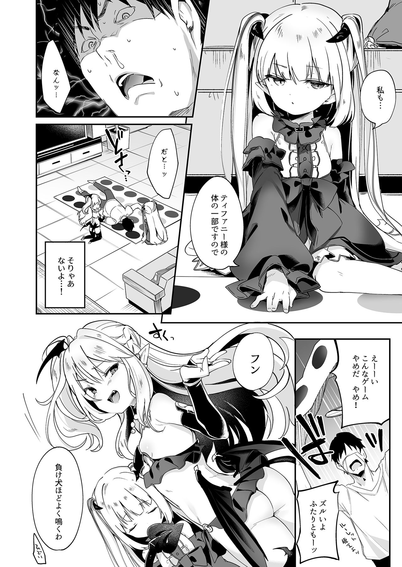 Boku wa Chiisana Succubus no Shimobe 4&5 page 10 full