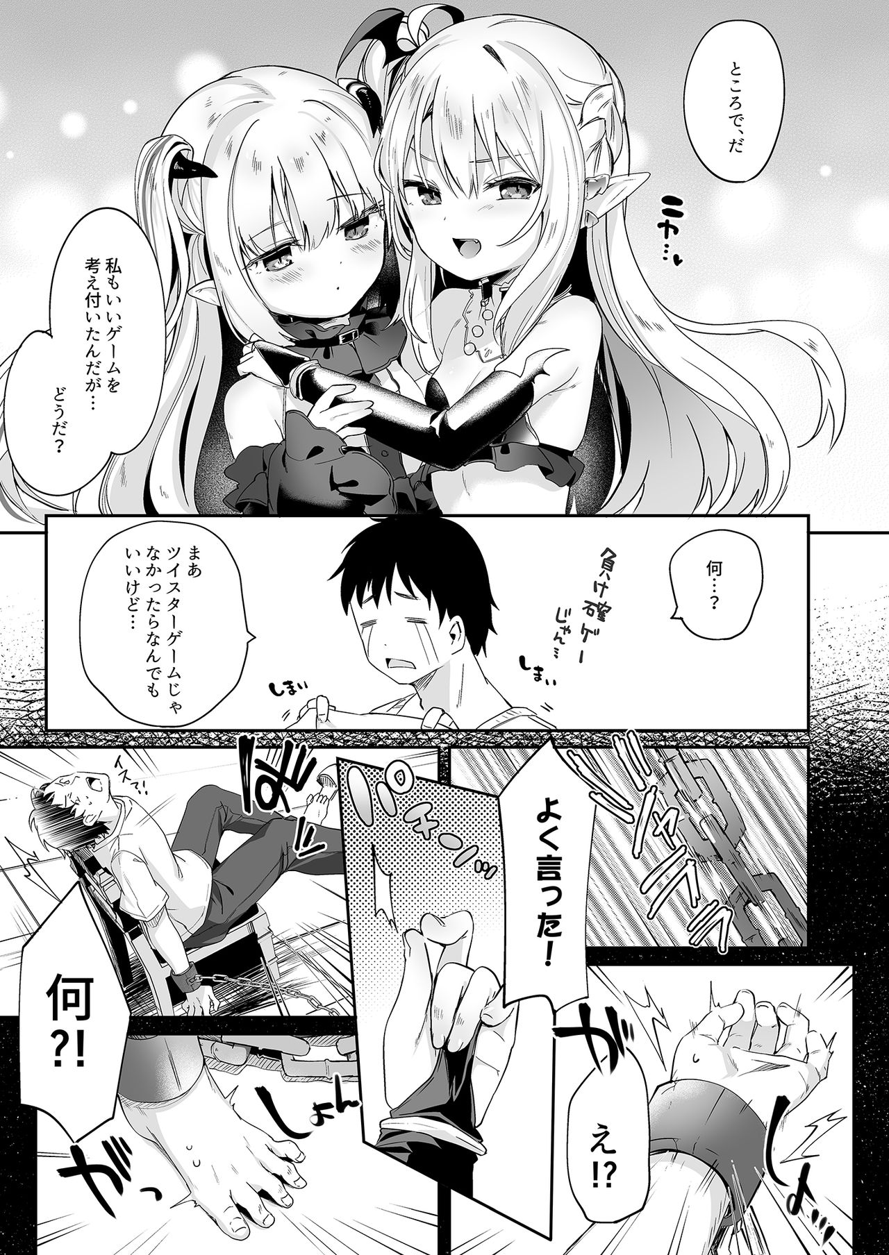 Boku wa Chiisana Succubus no Shimobe 4&5 page 11 full