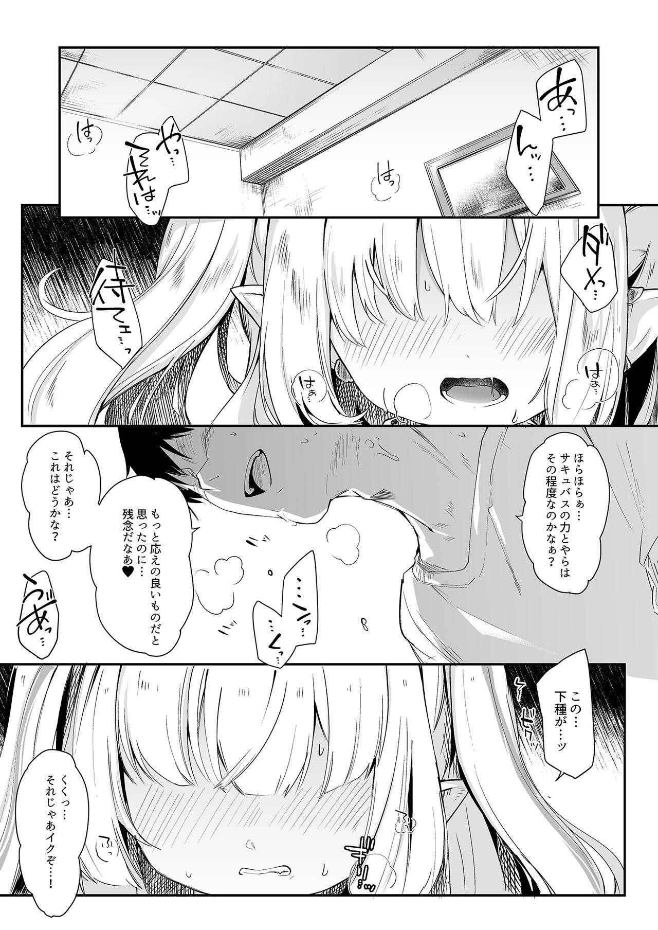 Boku wa Chiisana Succubus no Shimobe 4&5 page 3 full