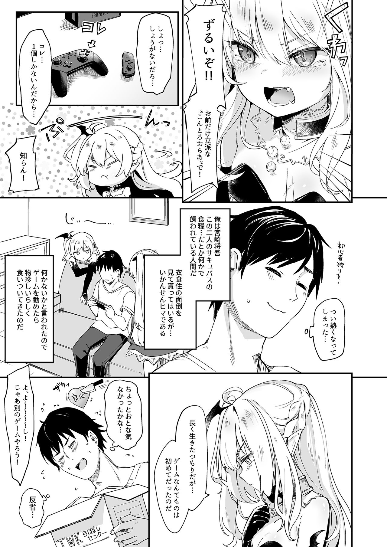 Boku wa Chiisana Succubus no Shimobe 4&5 page 5 full