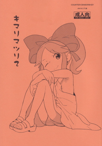 [COUNTER-CENSORSHIP (Ookami Uo)] Kimari Matsuri 2 (Battle Spirits) cover