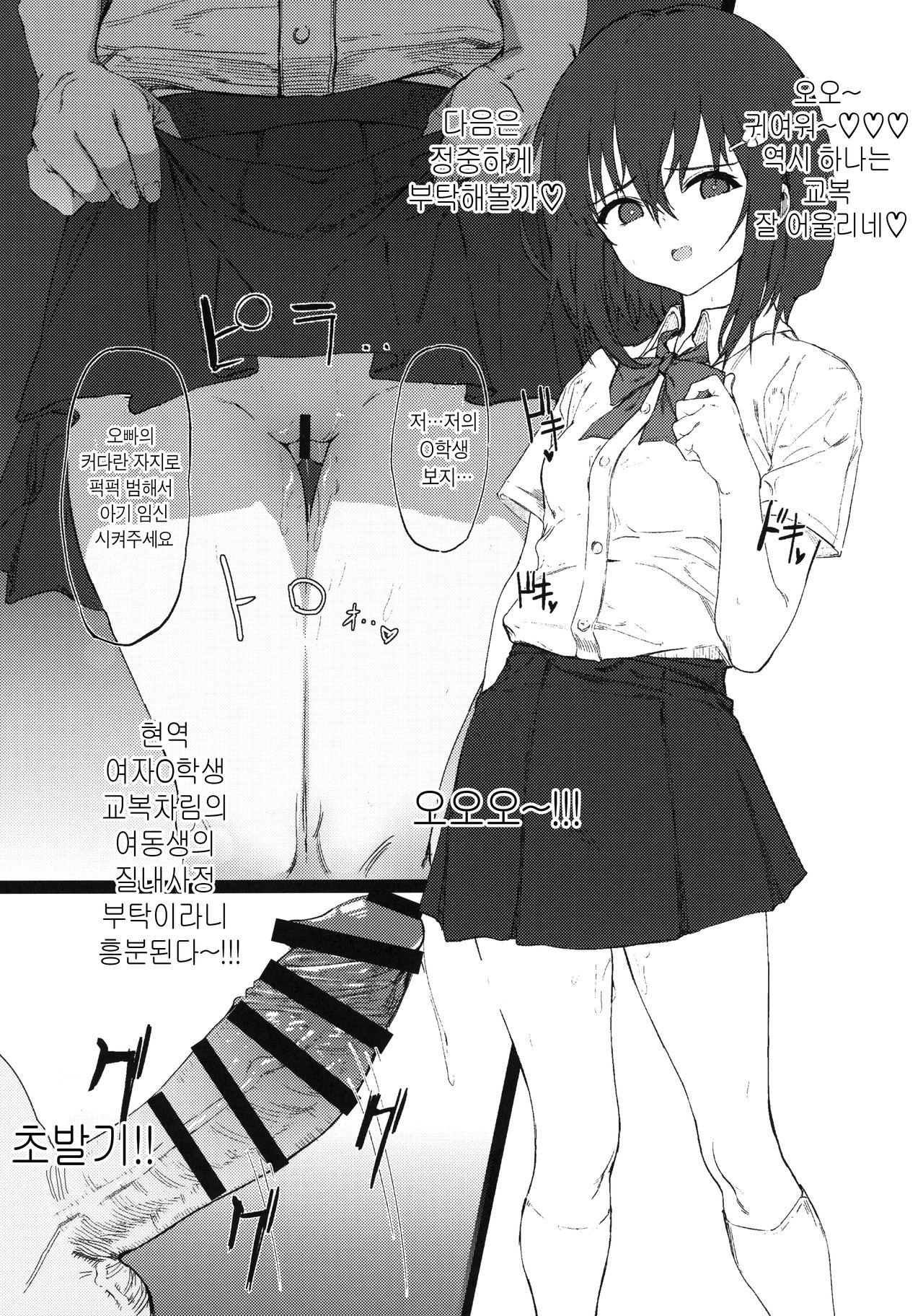 Imouto ni Saimin Kakete Asobu Honㅣ여동생에게 최면 걸어서  노는 책 page 11 full