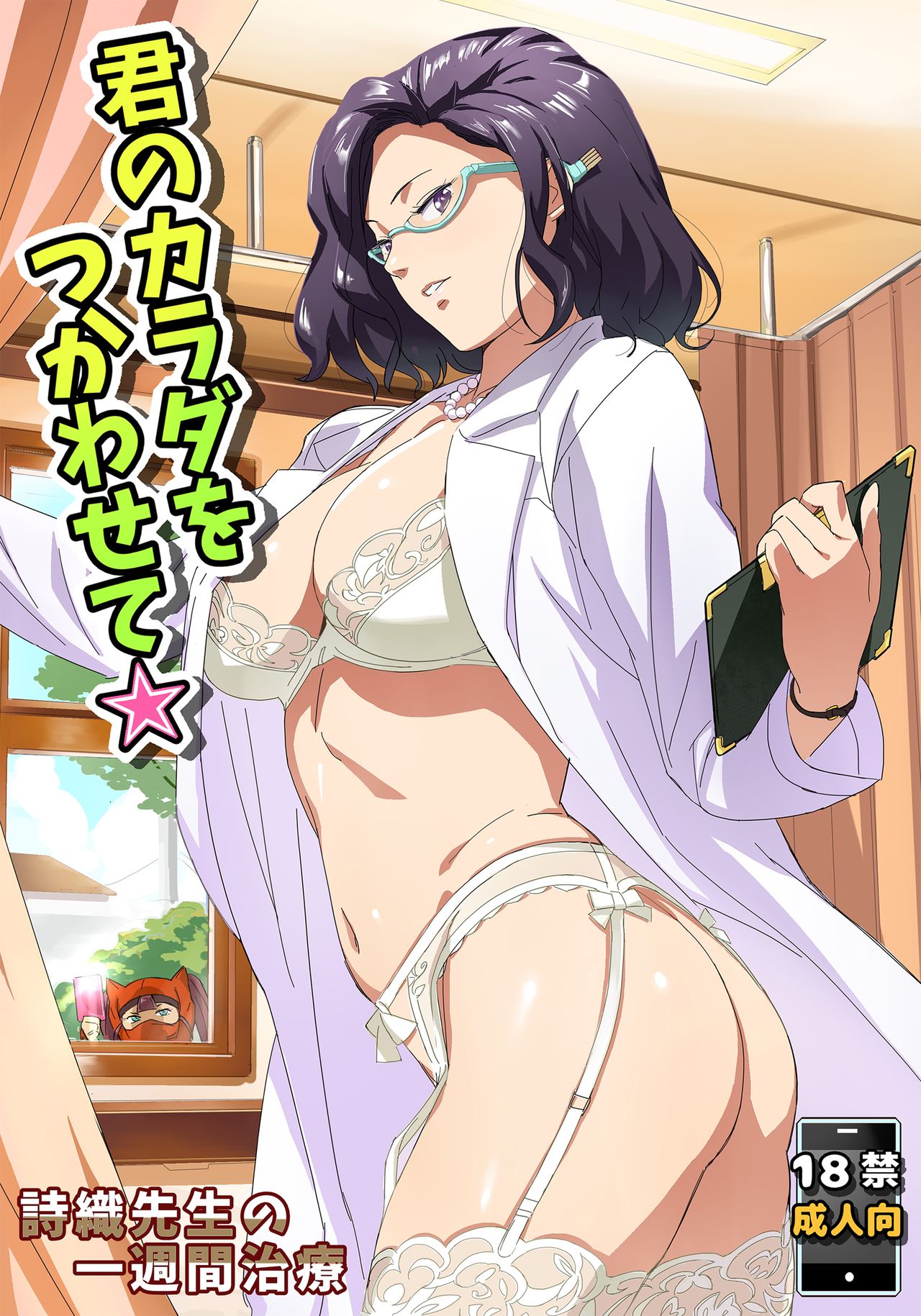 Kimi no Karada o Tsukawasete page 1 full