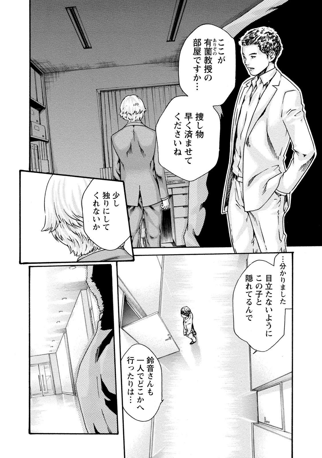 Kisei Juui Suzune 9 page 11 full