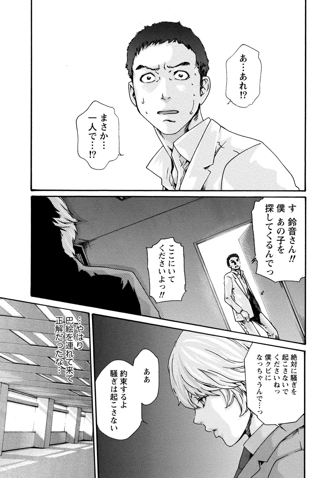Kisei Juui Suzune 9 page 12 full
