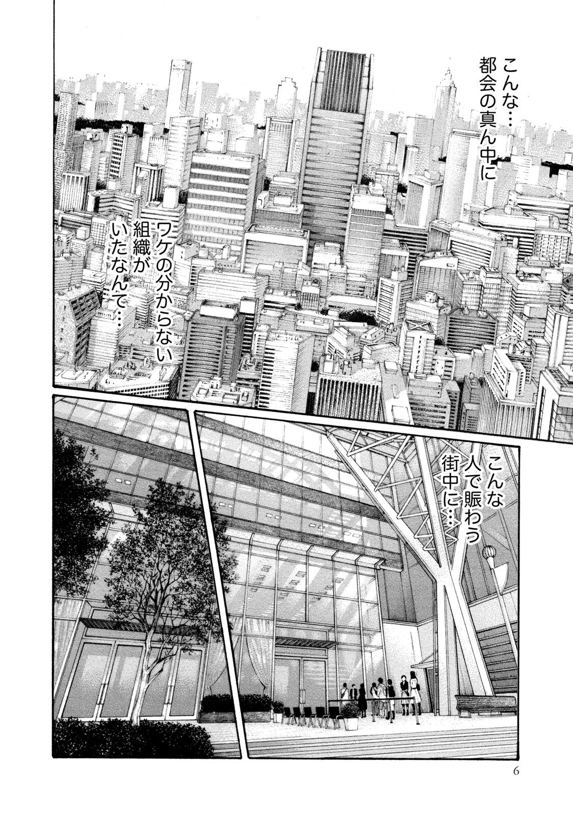 Kisei Juui Suzune 9 page 7 full
