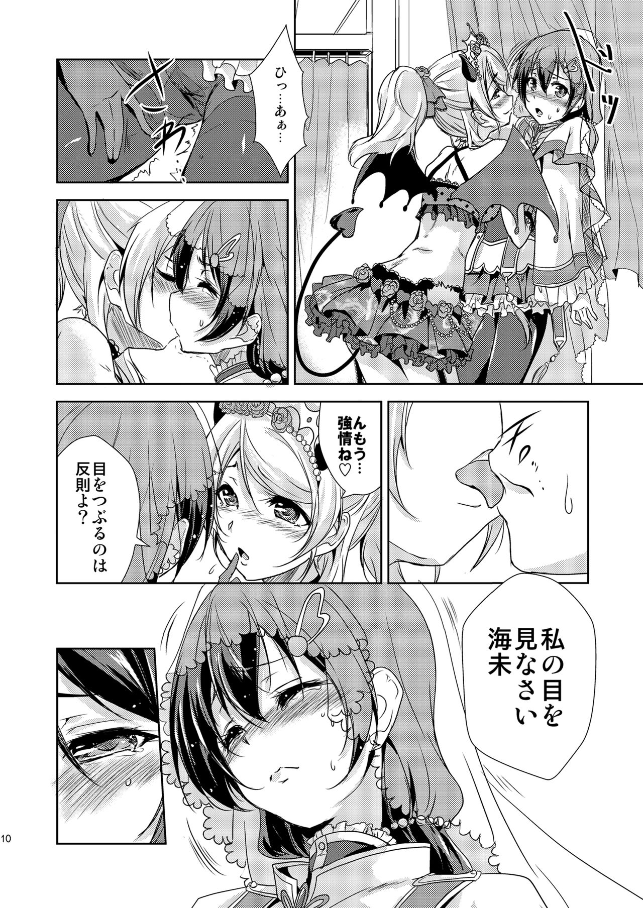 Ai D Sea! page 12 full