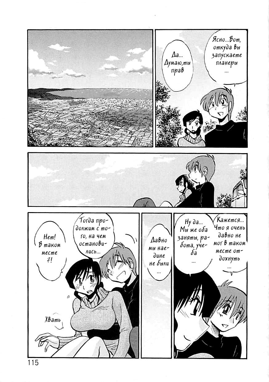 Tatoeba Haha ga EX page 7 full