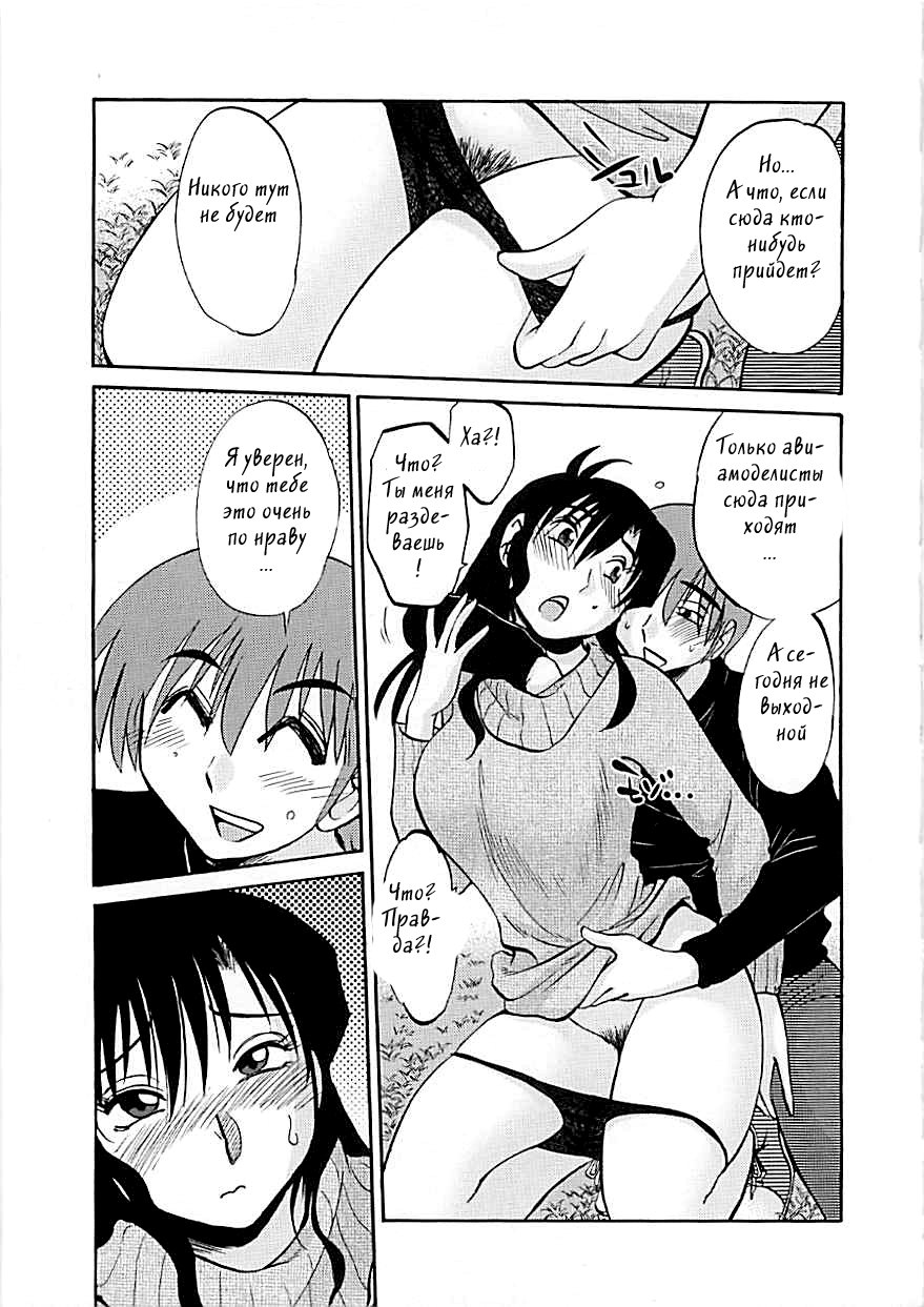 Tatoeba Haha ga EX page 9 full