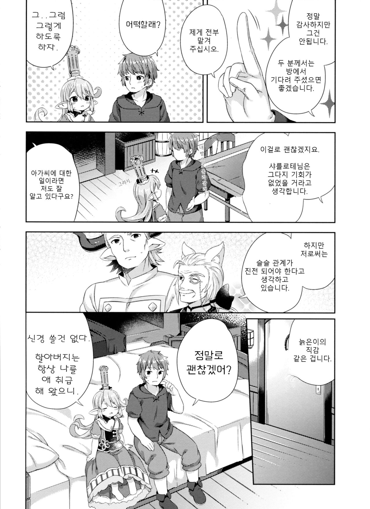 Jiiya no Osekkai no Sei de Arimasu page 3 full