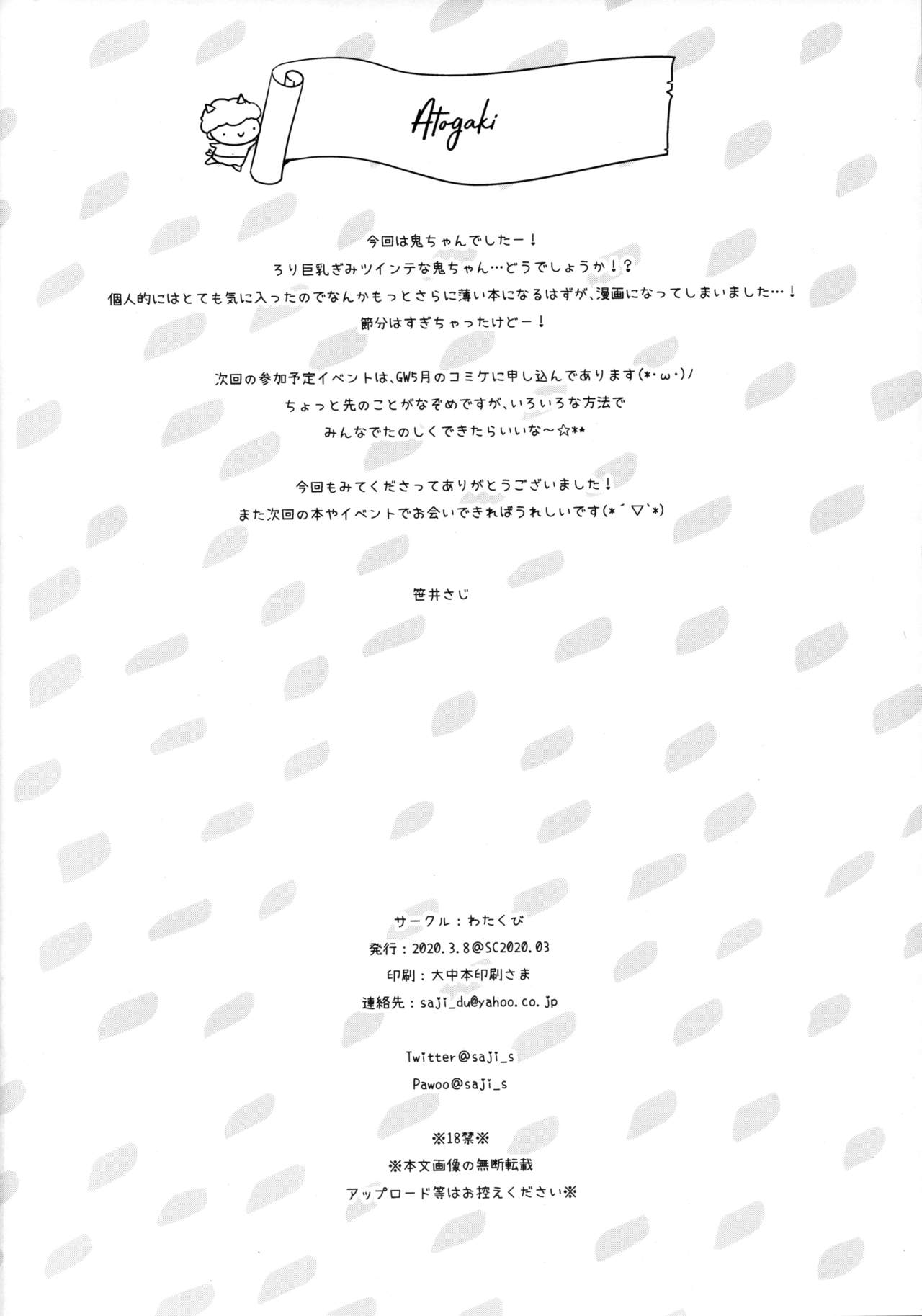 Sonogo no Oni-chan page 11 full