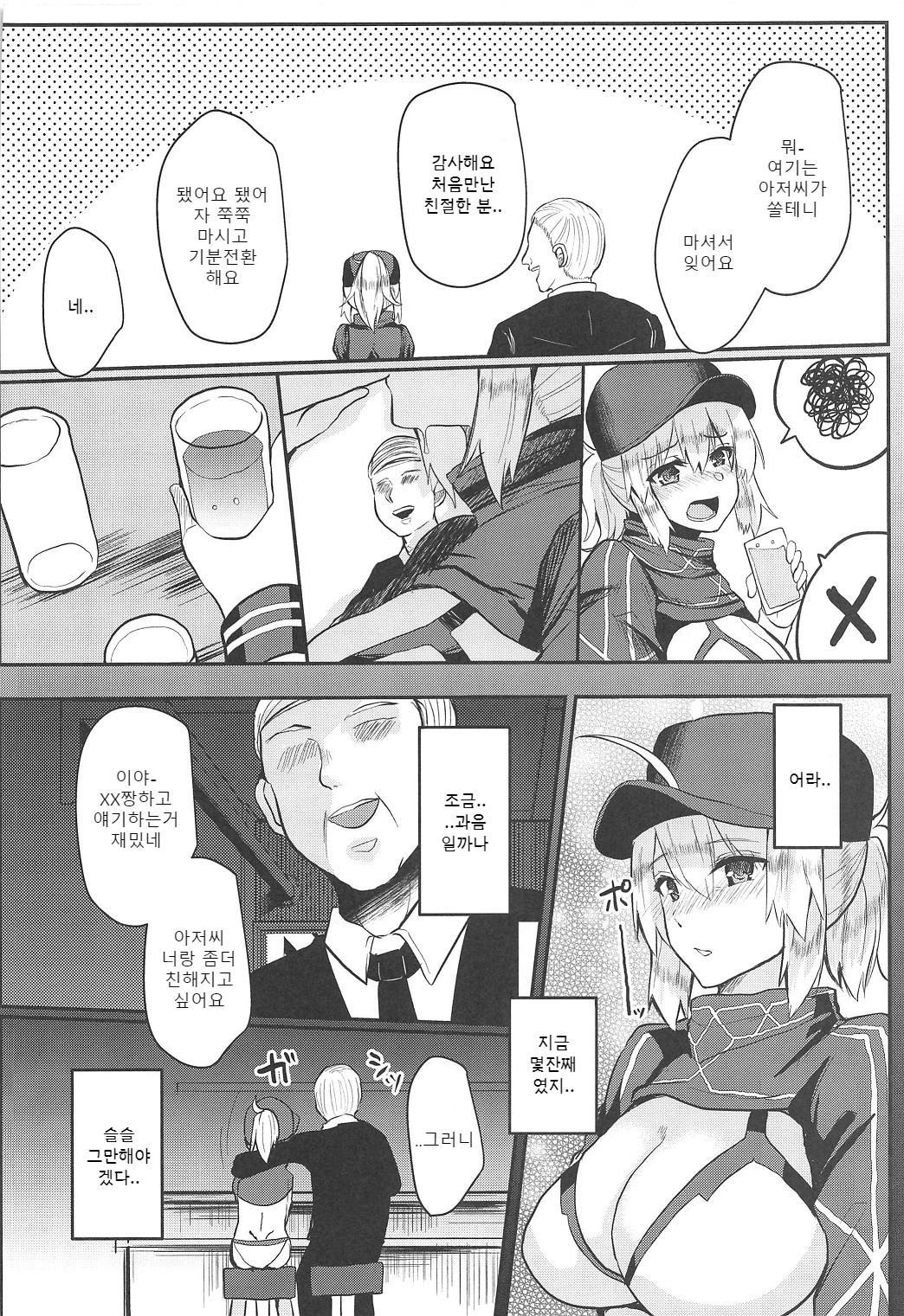 Fusai Mamire no Nazo no Heroine XX no Hon | 빚 투성이 XX의 책 page 3 full