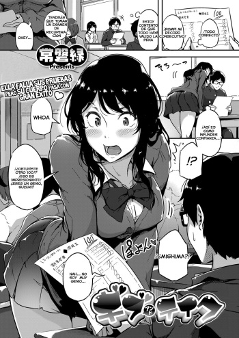 [Tokiwa Midori] Give and Take! | ¡Dar y Recibir! (COMIC ExE 11) [Spanish] [ZeroPoser] [Digital] cover