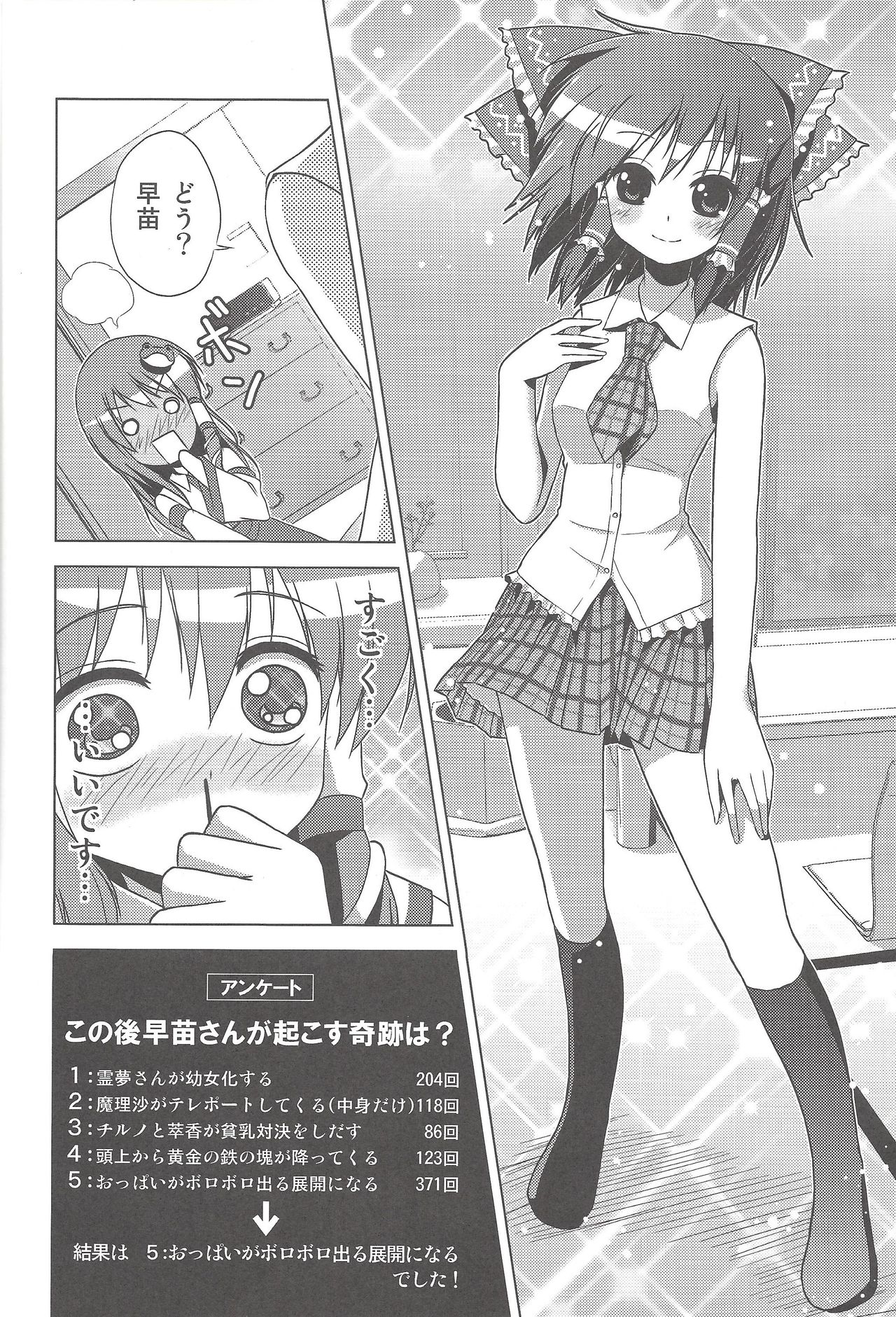 Hakurei Reimu no Tenka Tottaru de! page 11 full