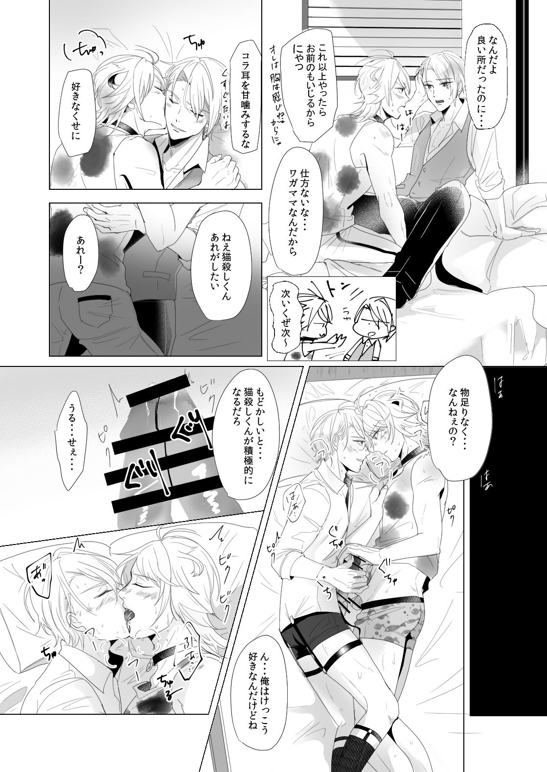 ON THE BED page 12 full