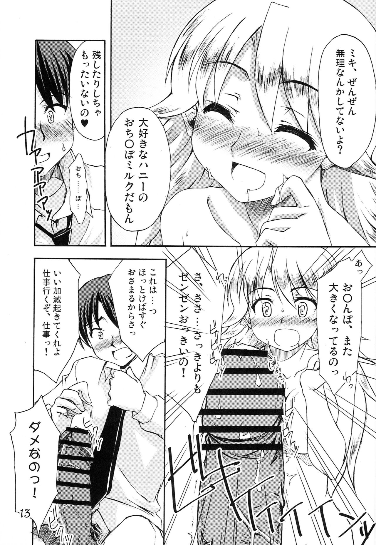 Purupuru Future page 12 full