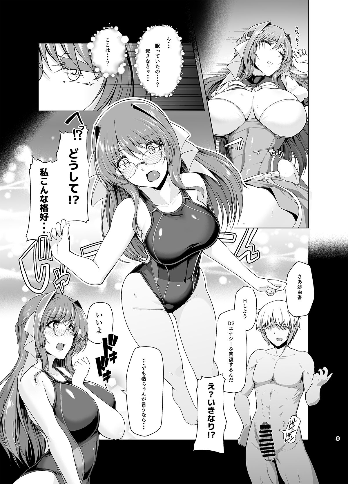 Chouko Tenshi wa Yume demo Genjitsu demo Okasareru page 4 full