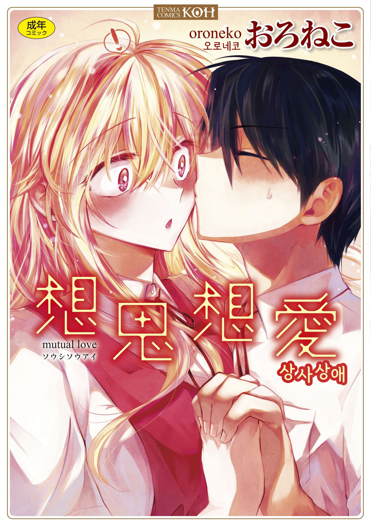 Soushisouai page 1 full